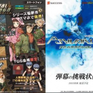 【TGS2015】サクセス、『メタルサーガ ~荒野の方舟~』『PSYVARIAR REASSEMBLE』をプレイアブル出展