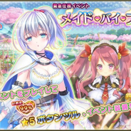 DMM GAMES、『FLOWER KNIGHT GIRL』で新イベント「メイド・バイ・フラワー」を開催 プレミアムガチャに新キャラクターも追加!
