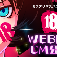 モブキャスト、花澤香菜さんを起用した『【18】キミト ツナガル パズル』のWEB限定CMを公開!
