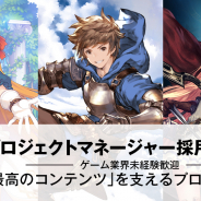 Cygames、プロジェクトマネージャー採用セミナー『最高のコンテンツ』を支えるプロマネの仕事を7月5日19:30より開催! ゲーム業界未経験者も歓迎!