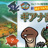 ビーワークス、『なめこ栽培キット ザ・ワールド』に新調査地「陸の孤島《ギアナ高地》」を追加