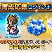 DeNAとスクエニ、『ファイナルファンタジー レコードキーパー』で「クラウド」「ユウナ」のドレスレコードがもらえるログインボーナスを実施