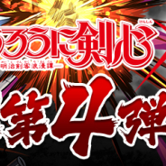 【App Storeランキング(5/15)】「るろ剣」コラボの『パズドラ』が3位浮上 「W白猫大罪まつり」で『白猫PJ』と『白猫テニス』がともに上昇