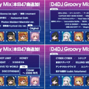 ブシロード、『D4DJ Groovy Mix』でオリジナル曲から懐かしのカバー曲まで47曲の追加楽曲を実装