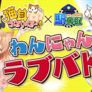 モバイルファクトリーとジープラ、『駅奪取』シリーズが『猫耳さばいばー!』とのコラボイベントを開催!