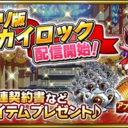 gloops、『スカイロック』のスマートフォンアプリ版を配信開始 リリースを記念して「【10連】契約書」などのアイテムプレゼントを実施