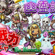 アルファゲームス、『リ・モンスター』で即戦力のキャラクターが登場する「夏休み!全属性即戦⼒ガチャ」を開始