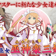 HONEY∞PARADE GAMES、『シノビマスター閃乱カグラNEW LINK』に「蓮華」「華毘」「華風流」の「巫神楽三姉妹」が参乳! ガチャでもSSR水着カードも