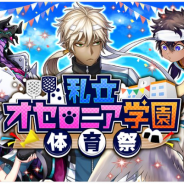 【Google Playランキング(9/6)】「私立オセロニア学園 体育祭」開催の『逆転オセロニア』が6ランクアップでトップ30復帰 『星ドラ』は好調をキープ