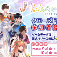 タイトー、『ラクガキ キングダム』CβTを11月中旬に開催決定! 参加者を募集開始! 「ラクガキシステム」がいち早く体験可能!