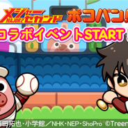 LINE、『LINEポコパン』が「メジャーセカンド」とのコラボを開始 ログインしたユーザーに「茂野大吾」をプレゼント!