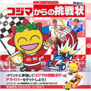 バンナム、『ミニ四駆 超速グランプリ』でコジマのキャラクター参戦! 特性ボディとドライバー入手のチャンス!