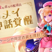 Netmarble、『セブンナイツ』で「メイ(CV.木野 日菜)」を神話覚醒対象キャラクターに追加! 記念パッケージや限定衣装も追加
