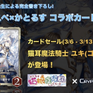 クリプトゲームス、『クリプトスペルズ』で「猫娘症候群」とのNFTコラボを実施
