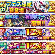 パオンDP、『エイリアンのたまご』でゴールデンウィークイベントを開催! GW限定スターフェスガチャが登場