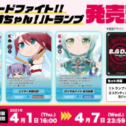 ブシロード、『バンドリ!』のエイプリルフール企画から生まれた「カードファイト!! お姉ちゃん!」トランプを期間限定で発売!