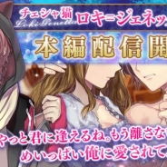 サイバード、『イケメン革命◆アリスと恋の魔法』 村瀬歩氏がCVを務めるチェシャ猫"ロキ=ジェネッタ“の本編ストーリーを配信