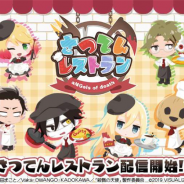 ビジュアライズ、『さつてんレストラン』iOS版に続きAndroid版も配信開始 マルイSTOREスペシャルコラボ衣装が登場