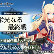 Yostar、『アズールレーン』で5月18日14時よりメンテ…SR「グロリアス」が手に入るイベント「栄光なる最終戦」開催 新機能やボイス追加、不具合修正など
