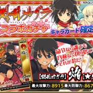 ポケラボ、カードバトルRPG『戦国幻想曲』でアニメ「閃乱カグラ」との期間限定コラボガチャを開始