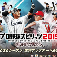 KONAMI、『プロ野球スピリッツ2019』で11月6日にアップデートを実施 選手データの更新やスカウトにシーズン2選手の追加など