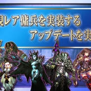 WeMade Online、戦略ガチRPG『レジェンドオブアトラン』で新規レア傭兵を実装するアップデートを実施