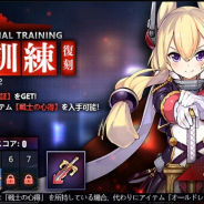 Yostar、『アズールレーン』で期間限定イベント「戦士の特別訓練」が復刻開催中! ウォースパイトを改造できるアイテムゲット