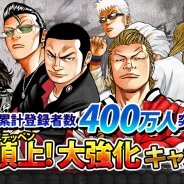 KONAMI、『クローズ×WORST』シリーズが累計登録者数400万人突破! 記念として「大強化キャンペーン」を開催