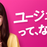 コロプラ、『ユージェネ』の駅広告を秋葉原駅にて7月5日より展開中! キーワードは「ユージェネって、なに!?」