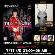 シシララTV、本日21時開始の安藤武博氏による生放送で『THEミニ美女警官』をプレイ!SIMPLEシリーズをゲームブロガーのラー油氏と一緒に実況!