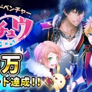 リベル、『アイ★チュウ』が累計80万DLを突破…アイチュウディスクをプレゼント! ユニットシングルを7月から2タイトルずつリリース予定