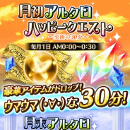 コアエッジ、『アルテイルクロニクル』で「ゴッドクロニクルガチャ」を実施! 最高レアリティGODキャラ「ルビナ」登場