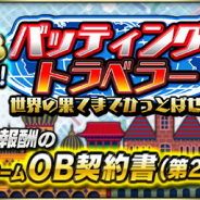 KONAMI、『プロ野球スピリッツA』でイベント「バッティングトラベラー 世界の果てまでかっとばせ!」を開催!
