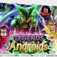 バンナム、『ドラゴンボール レジェンズ』でガシャ「LEGENDS ANDROIDS Vol.4」を開始 「初期形態 セル」「人造人間16号」などが再登場!