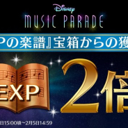 タイトー、『ディズニー ミュージックパレード』で「EXPの楽譜」2倍獲得キャンペーンを開催