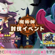 セガ、『リゼロス』で新イベント「魔術師討伐イベント」を10月14日のメンテナンス終了より開催!