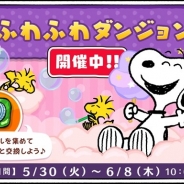 カプコン・モバイル、『スヌーピードロップス』で人気イベント「ふわふわダンジョン」を開催 くもに乗って遊ぶスヌーピーが登場