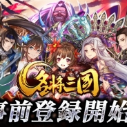 VOYAGE SYNC GAMES、爽快バトル三国異聞伝RPG『名将三国』の事前登録を開始 配信開始は今春を予定