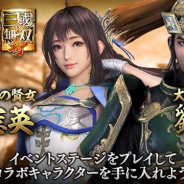 ネクソン、『真・三國無双 斬』で『真・三國無双8』とのコラボイベントを開催! コラボ武将「辛憲英」および「劉備(無双8)」獲得のチャンス