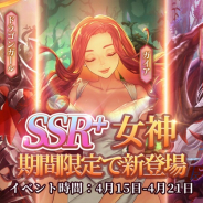 37GAMES、『アイドルエンジェルス~Aegis of Fate~』で「限定女神召喚」イベントを開催! SSR+女神「ドラゴンガール」が初登場