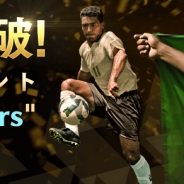 KONAMI、『ウイニングイレブン 2018』が世界累計8000万DL突破! スペシャルエージェント「ROMÁRIO & 18A Stars」プレゼント