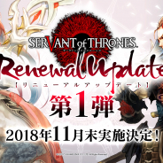 スクエニ、『サーヴァント オブ スローンズ』にてリニューアルアプデ第1弾を11月末に実施決定! 11日の公式生放送でその全貌を一挙公開