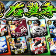 KONAMI、『プロ野球スピリッツA』で「2020 Series2」の選手追加! 木村 文紀選手や吉田 正尚選手らを追加!