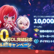 テンセントゲームズ、『コード:ドラゴンブラッド』が国内DL数が150万突破! 記念RTキャンペーン&GWイベントを開催