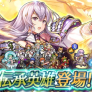 任天堂の『ファイアーエムブレム ヒーローズ』がApp Storeの売上ランキングでトップ10に迫る 伝承英雄「光の聖者 ユリア」の登場で