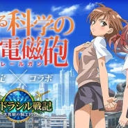 サイバーエージェント、『イグドラシル戦記』×「とある科学の超電磁砲<レールガン>」とのコラボレーションイベントを実施