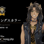 アニプレックス、『ディズニー ツイステッドワンダーランド』より「サバナクロー寮」のキャラクター情報を公開