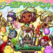 『リ・モンスター』で、限定ユニットが登場する『春祝のたまご集めガチャ』を開始 期間限定ステージ『こども達のイースター』も開催