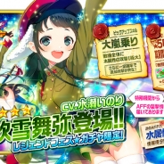 アイオウプラス、『編隊少女』にてレジェンドフェスを実施 「★4燕照明」が手に入る着任イベント「燕が低く飛ぶと吹雪」も開催