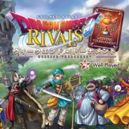 ウェルプレイド、『ドラゴンクエストライバルズ』のオンライン大会「第3回ウィークエンド・トーナメント」を1月20日開催 明日までエントリーを受付!